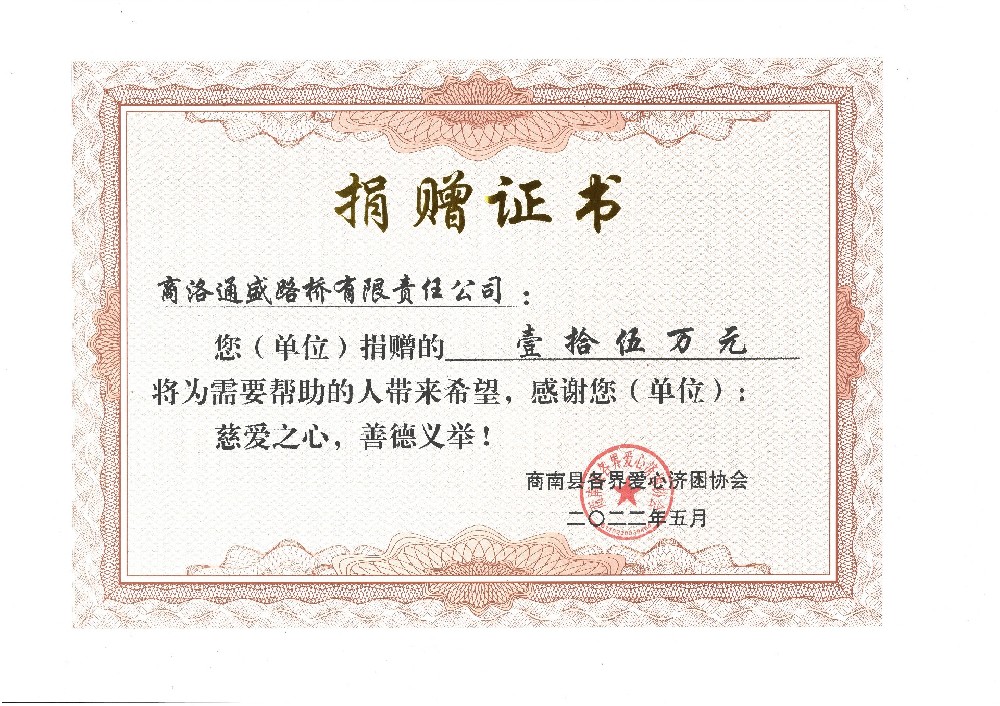 慈愛之心，善德義舉
